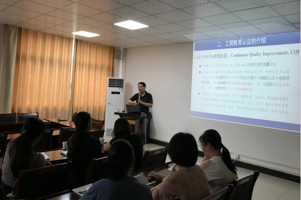 土木与环境工程学院开展“基于工程教育认证的土木工程专业建设”专题报告会