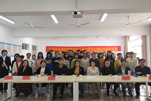 安徽新华学院第二届大学生生物标本制作大赛圆满落幕