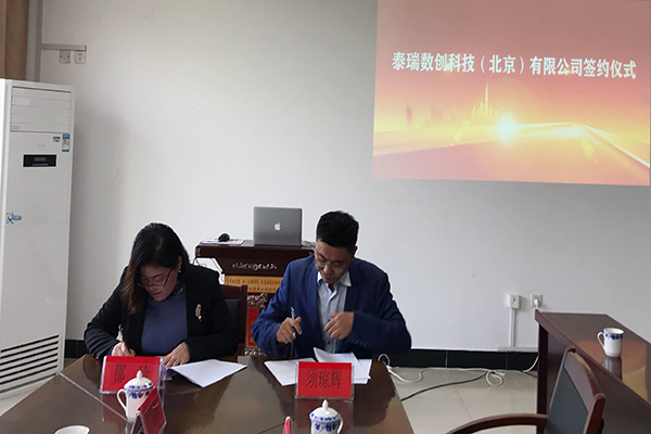 土木与环境工程学院与泰瑞数创科技(北京)有限公司举行校企合作签约仪式
