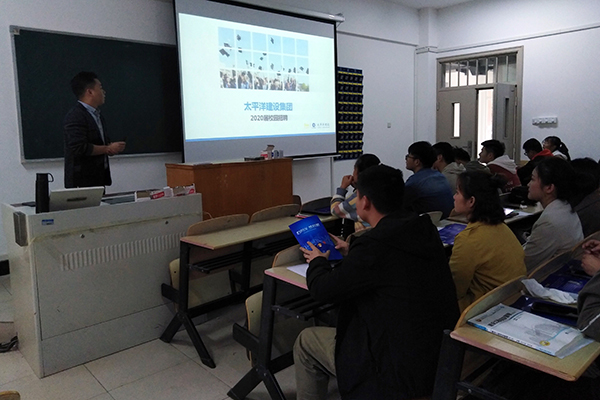 土木与环境工程学院举办太平洋建设集团2020届校园招聘会