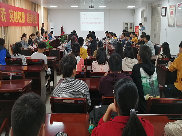 “不忘初心、勇争七冠”——土木与环境工程学院召开第十二届运动会动员大会