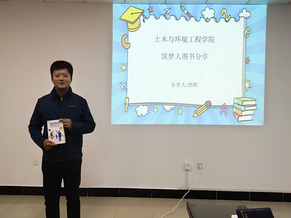 土木与环境工程学院持续开展筑梦人读书分享活动
