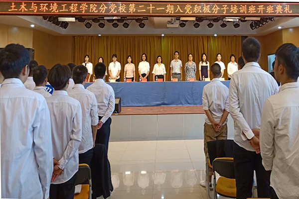 土木与环境工程学院分党校举行第二十一期入党积极分子培训班开班典礼