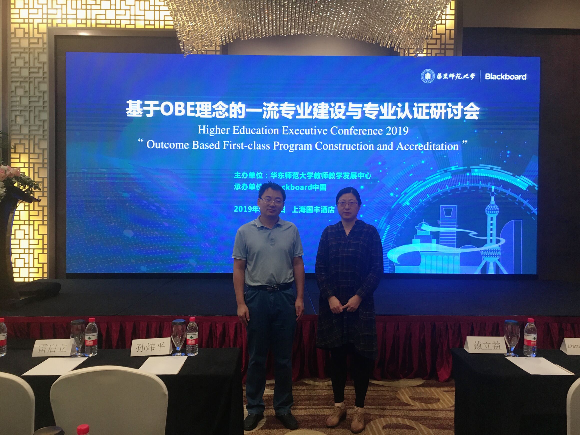 土木与环境工程学院教师参加“基于OBE理念的一流专业建设与专业认证研讨会”