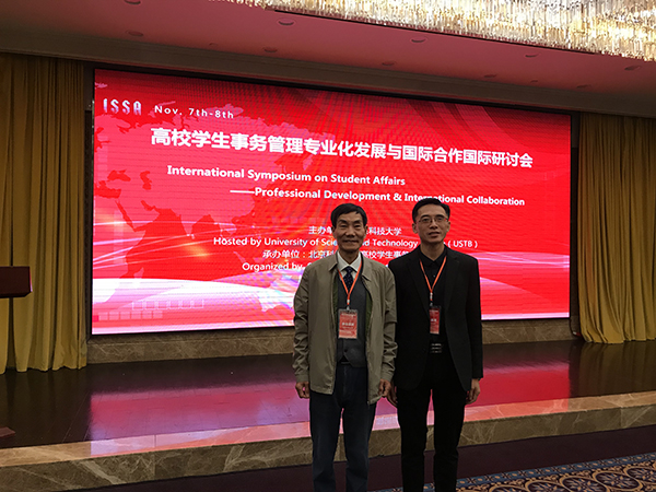 土木与环境工程学院教师应邀参加高校学生事务管理国际研讨会