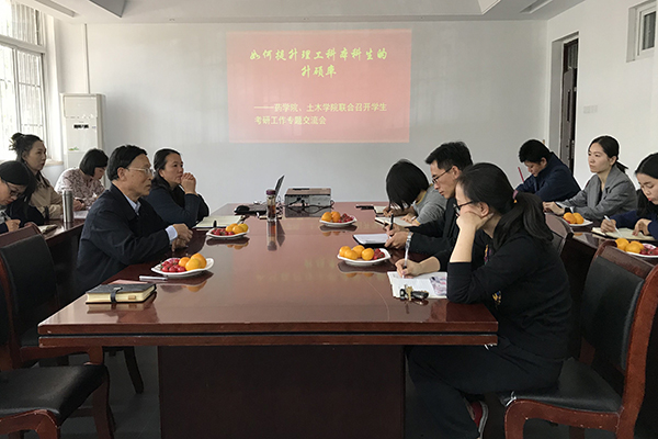 土木与环境工程学院与药学院联合召开学生考研工作专题交流会