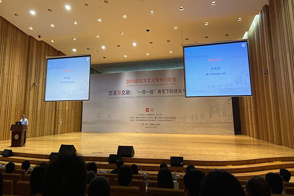 土木与环境工程学院教师参加2019建筑与文化学术讨论会