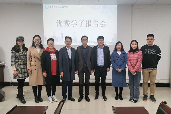 土木与环境工程学院成功举办优秀学子报告会