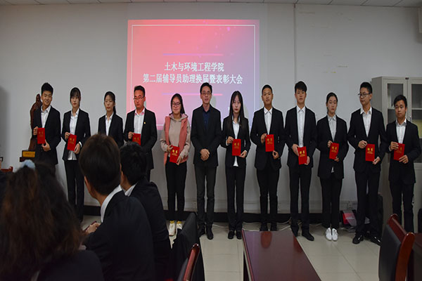 　土木与环境工程学院第二届辅导员助理换届暨表彰大会