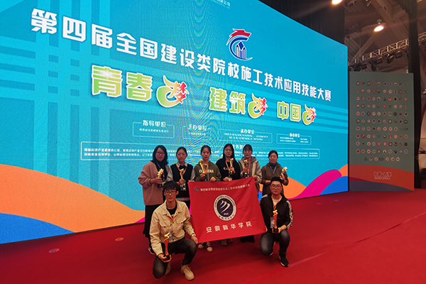 我校学子在“第四届全国建设类院校施工技术应用技能大赛”中荣获一等奖
