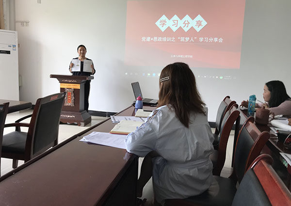 土木与环境工程学院开展党建+思政培训之“筑梦人”学习分享会