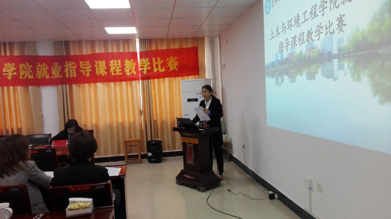 土木与环境工程学院举办就业指导课程教学比赛