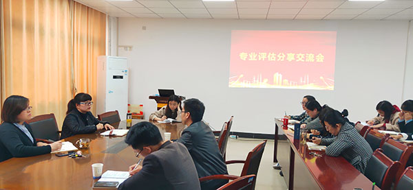 土木与环境工程学院召开专业评估分享交流会