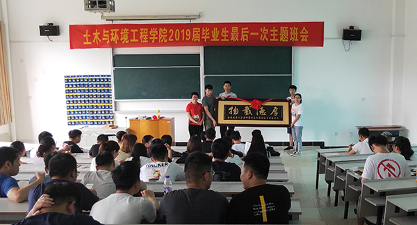 土木与环境工程学院顺利开展2019届毕业生文明离校系列活动