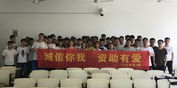 土木与环境工程学院开展学生资助诚信教育主题月活动