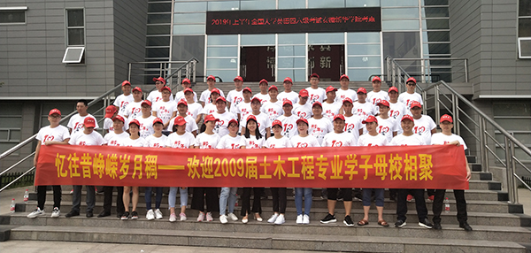 土木与环境工程学院开展2009届土木工程专业毕业生十周年纪念活动