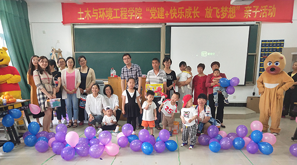 土木与环境工程学院开展“党建+快乐成长 放飞梦想”主题亲子活动