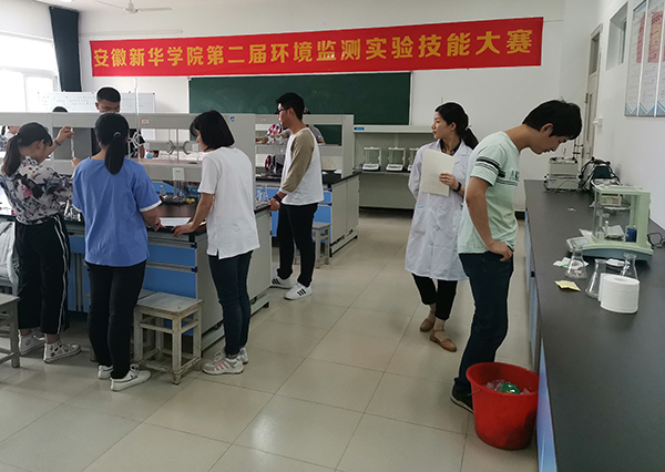 安徽新华学院举办第二届环境监测大赛初赛