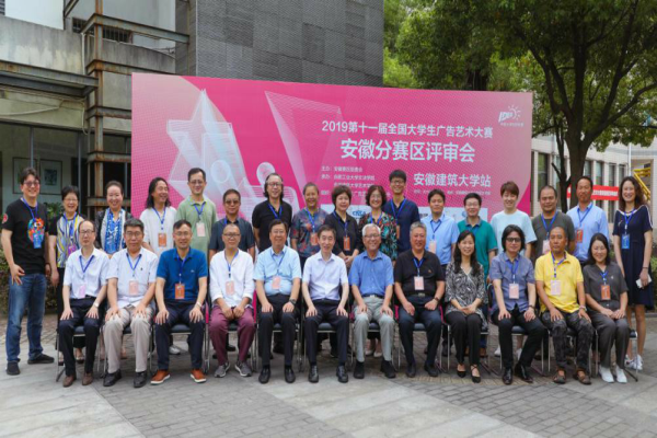 土木与环境工程学院学生在第十一届全国大学生广告艺术大赛安徽省赛中喜获佳绩