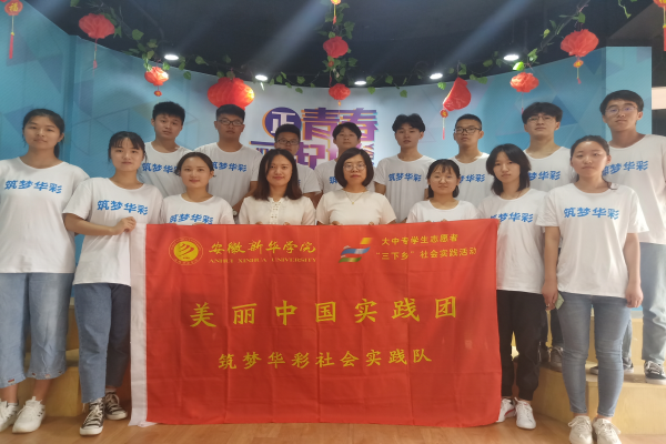 我校土木与环境工程学院筑梦华彩社会实践队赴绿迹环保公益咨询中心开展暑期“三下乡”社会实践