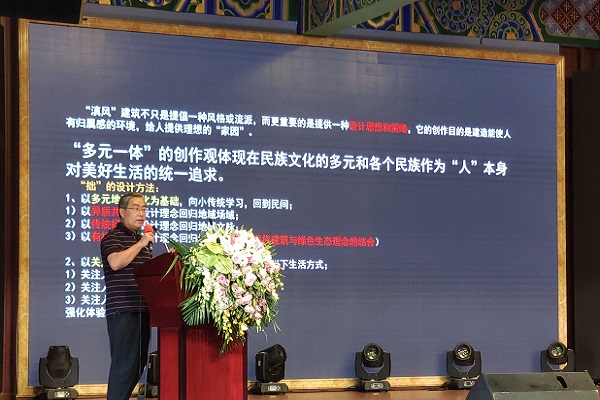 土木与环境工程学院教师参加“首届大理地域特色建筑高峰论坛”学术会议