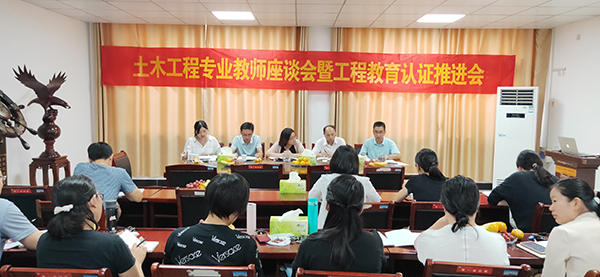 土木工程专业教师座谈会暨工程教育认证推进会圆满召开
