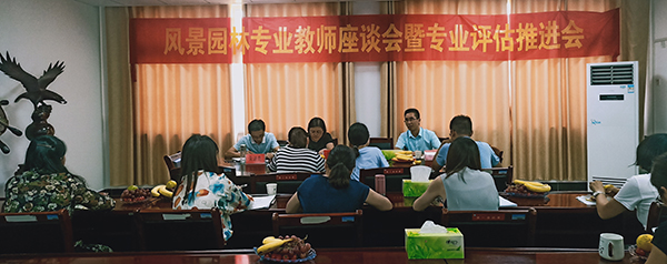土木与环境工程学院召开风景园林专业教师座谈会暨专业评估推进会