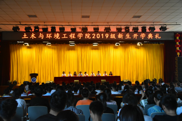 土木与环境工程学院举行2019级新生开学典礼