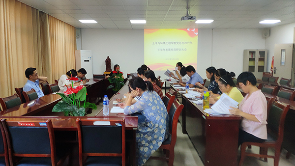 土木与环境工程学院党总支召开2019年度下半年党员发展研讨会暨“不忘初心、牢记使命”系列活动动员会