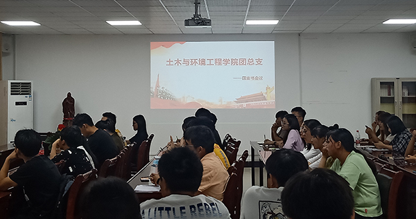 土木与环境工程学院召开团支书会议暨思想动态座谈会