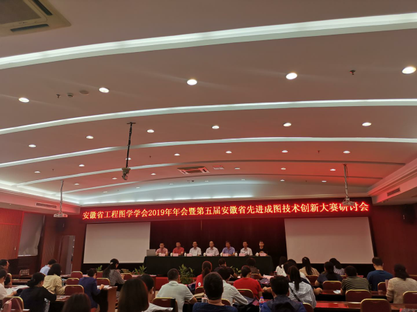 土木与环境工程学院教师参加第五届安徽省先进成图技术与产品信息建模创新大赛研讨会