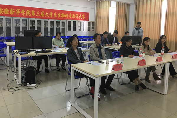安徽新华学院第三届大学生生物标本制作大赛圆满落幕