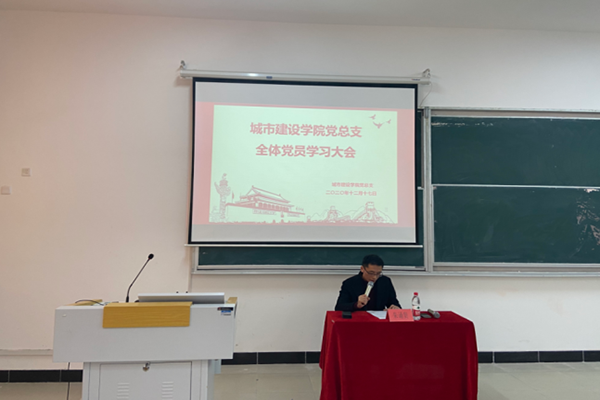 城市建设学院党总支组织全体党员深入学习领会 党的十九届五中全会精神