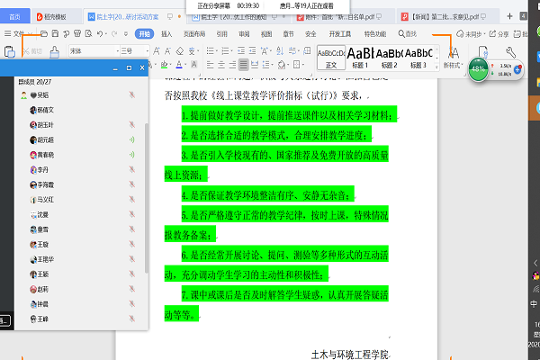 土木与环境工程学院土木工程系召开线上教学工作研讨会议