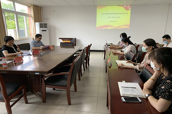土木与环境工程学院党总支召开2020年度第二次集体学习会议