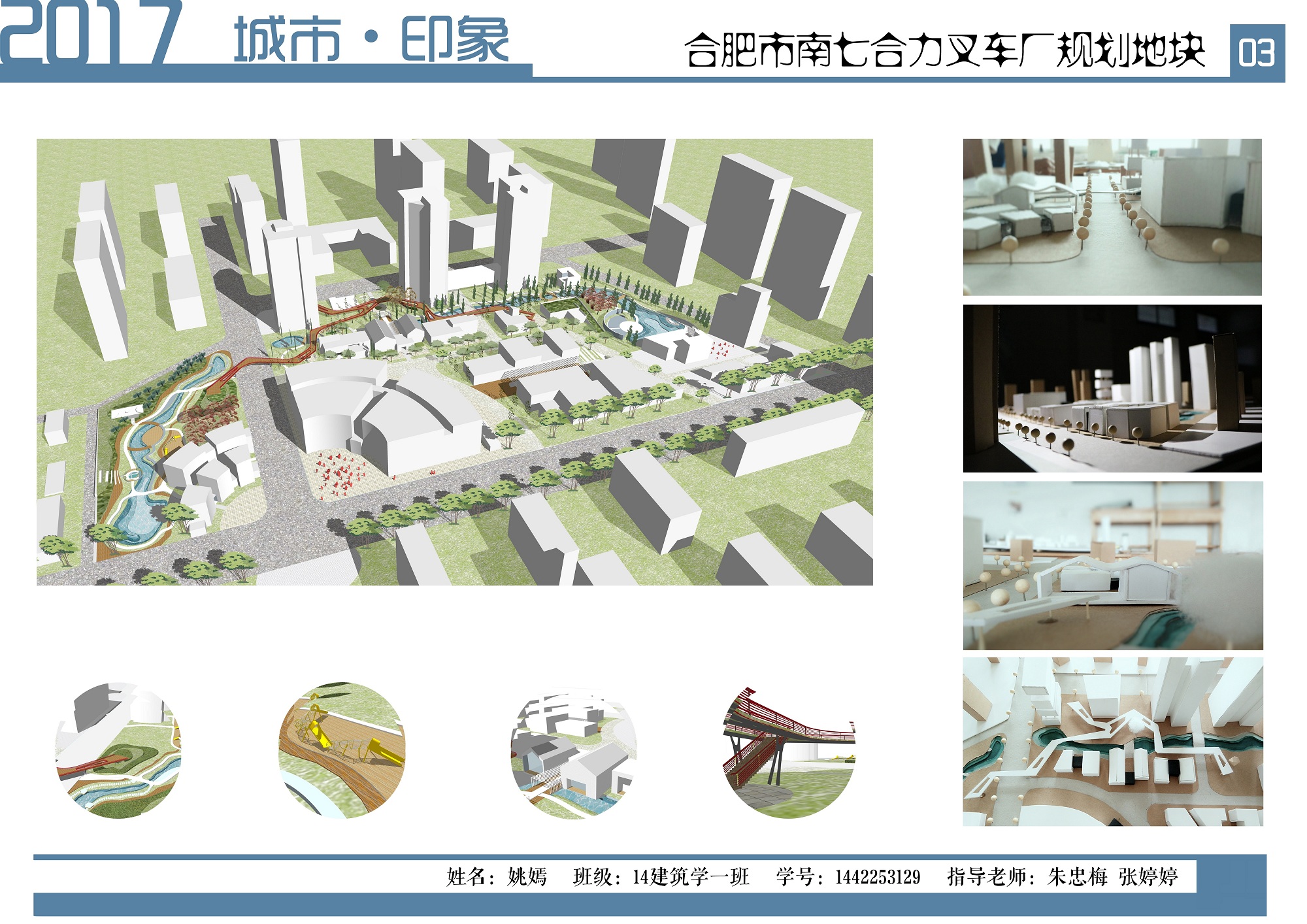 14建筑学本1班—姚嫣—规划设计1