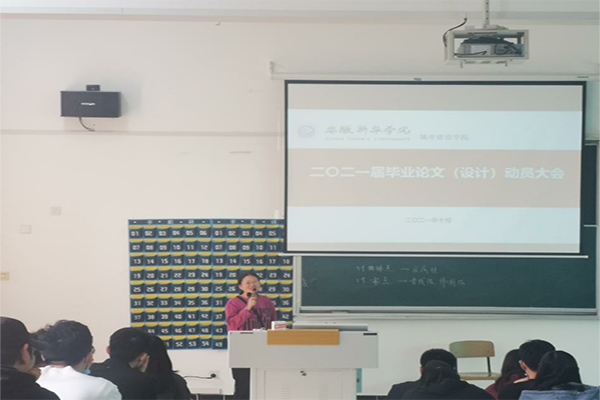 城市建设学院工程管理系召开毕业实习与毕业论文（设计）动员会