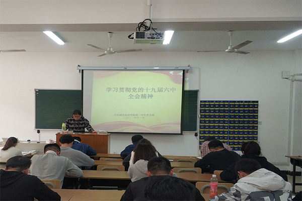 中共城市建设学院第一学生党支部集中学习