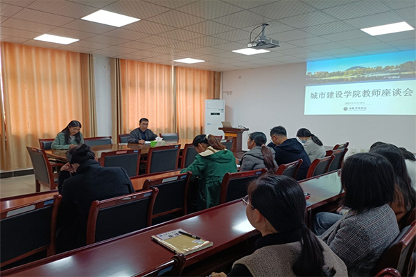 城市建设学院召开期中学生教师座谈会