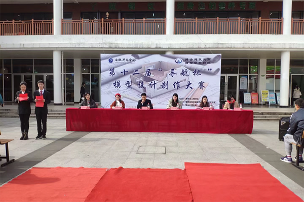 第十二届“导航杯”模型设计制作大赛 