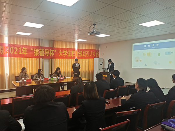 安徽新华学院城市建设学院开展2021年“猿辅导杯”职业规划设计大赛