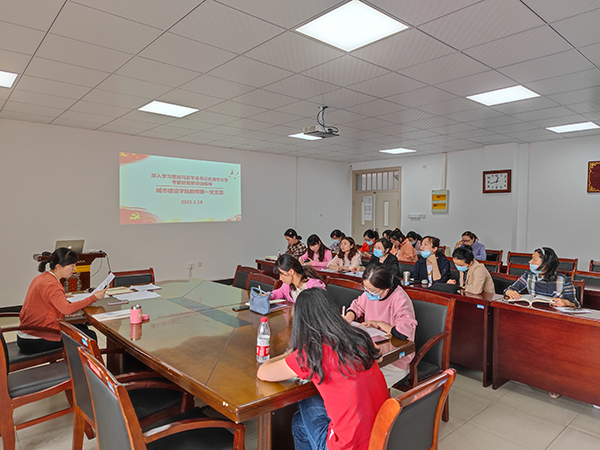 城市建设学院深入学习贯彻习近平总书记在清华大学考察时重要讲话精神