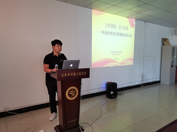 城市建设学院开展2021届毕业生党员“文明离校，放飞青春”动员会