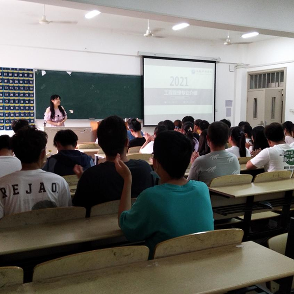 城市建设学院2021级新生入学教学系列报道（一）——工程管理专业新生入学教育