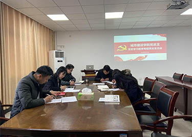 城市建设学院开展党史学习教育专题民主生活会