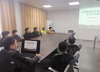 城市建设学院开展“扩展有限元方法及其在冲击力学中的应用”学术讲座