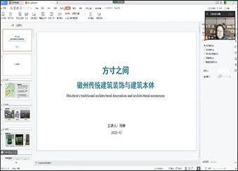 城市建设学院举办“徽州传统建筑装饰与建筑本体”学术讲座