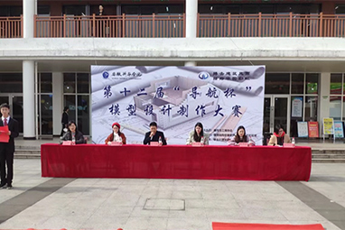 第十二届“导航杯”模型设计制作大赛 