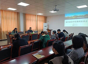 城市建设学院召开期中学生教师座谈会