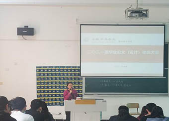 城市建设学院工程管理系召开毕业实习与毕业论文（设计）动员会